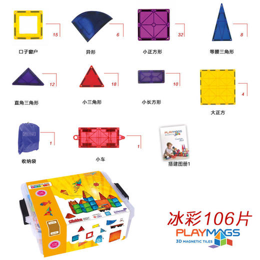 Playmags彩虹彩窗磁力片106片【磁力积木】【Playmags】 商品图1