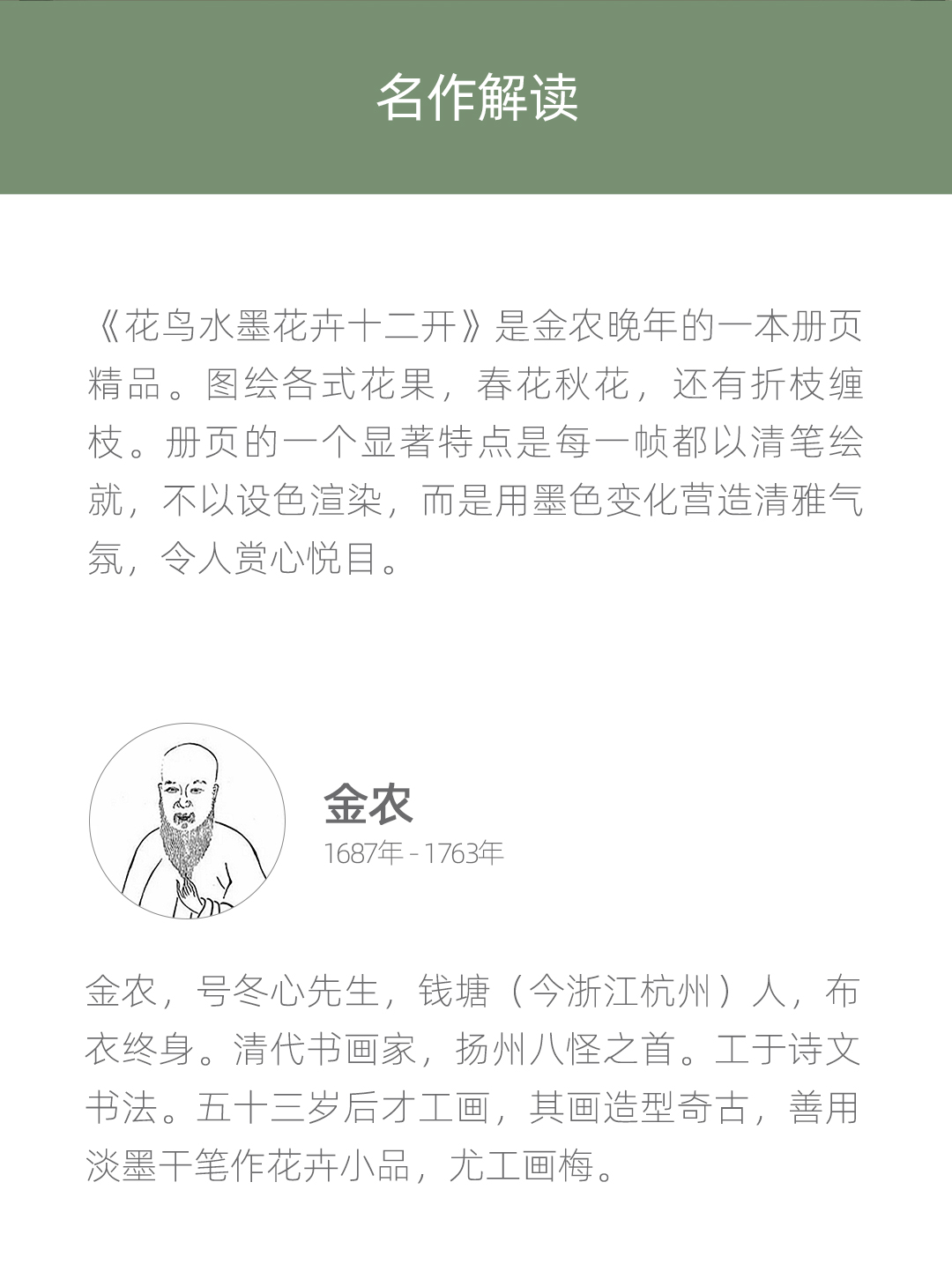 金农 花鸟水墨花卉十二开