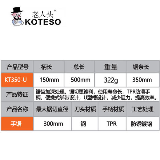 KT350-U U型齿弯锯 商品图1
