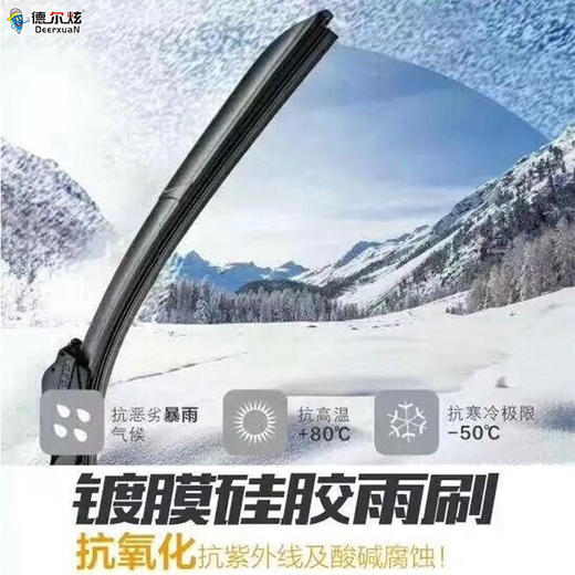 汽车雨刮器（1对装） 无骨静音挂雨刷 商品图0