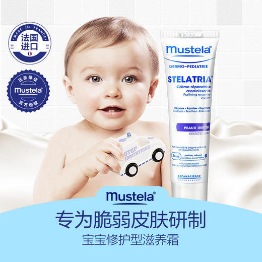 法国妙思乐Mustela三重修护滋养霜40ml 商品图0