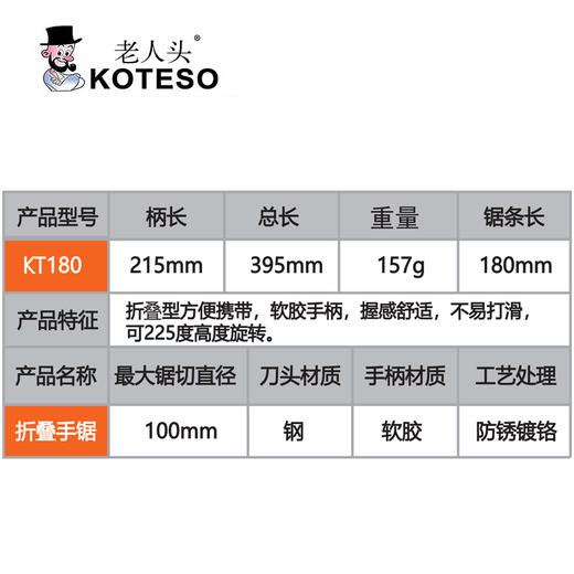 KT180 180mm中齿折叠锯 商品图1