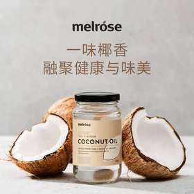 澳洲椰子油Melrose麦萝氏纯天然冷压初榨孕妇食用油护肤护发精油