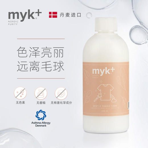 myk+洣洣北欧进口柔顺剂衣物焕新修护液去毛球防静电500ml【洣洣】 商品图0