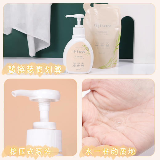 日本VIVI TREE内衣裤洗衣液 温和清洁亲肤柔顺贴身衣物 230ml 商品图1