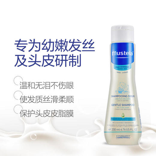 法国妙思乐Mustela婴幼儿洗发露200ml 商品图1