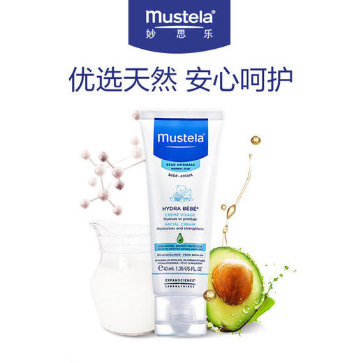法国妙思乐Mustela宝宝保湿面霜40ml 商品图2