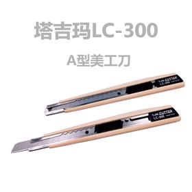 正品塔吉玛小号美工刀架工业用快递刀壁纸刀介刀架贴膜刀切割刀架