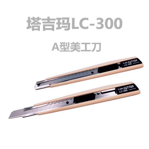 正品塔吉玛小号美工刀架工业用快递刀壁纸刀介刀架贴膜刀切割刀架 商品图0