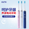 KUTA成人防水充电式声波电动牙刷 商品缩略图1