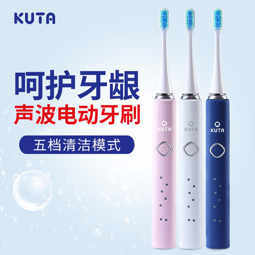 KUTA成人防水充电式声波电动牙刷 商品图1