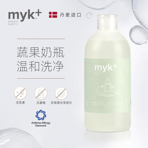 myk+洣洣丹麦进口果蔬洗涤剂果蔬专用去腥奶瓶洗洁精洗洁剂500ml【洣洣】 商品图0