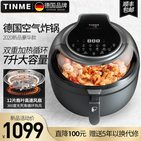 德国TINME空气炸锅家用7L大容量全自动多功能无油电炸锅薯条机