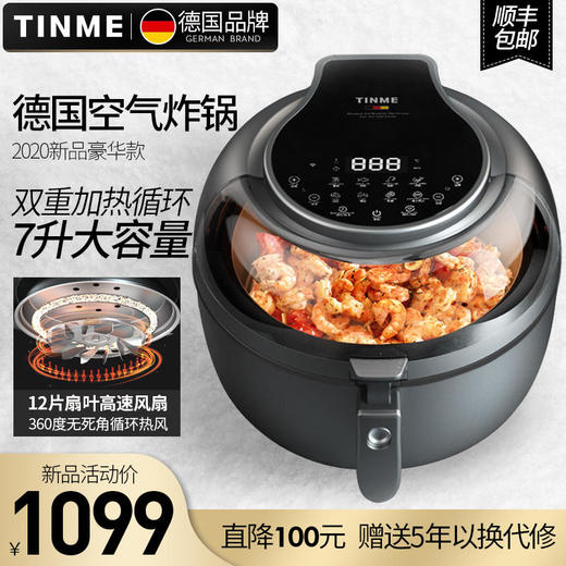 德国TINME空气炸锅家用7L大容量全自动多功能无油电炸锅薯条机 商品图0