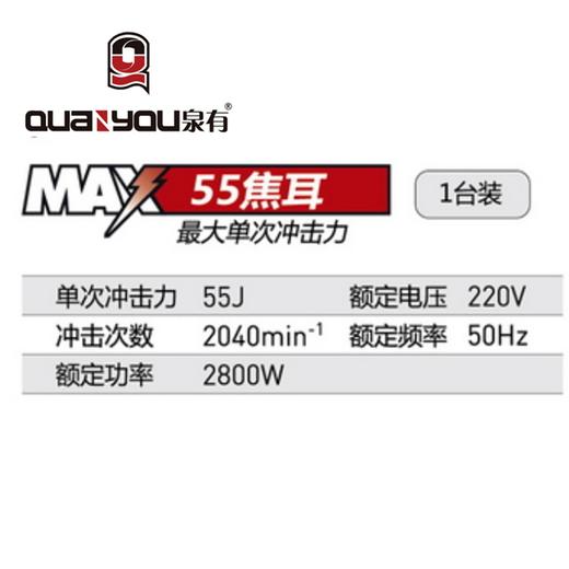 电镐55J QY-8095NM 商品图1