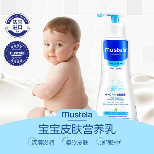 法国妙思乐Mustela保湿润肤乳300ml 商品图0