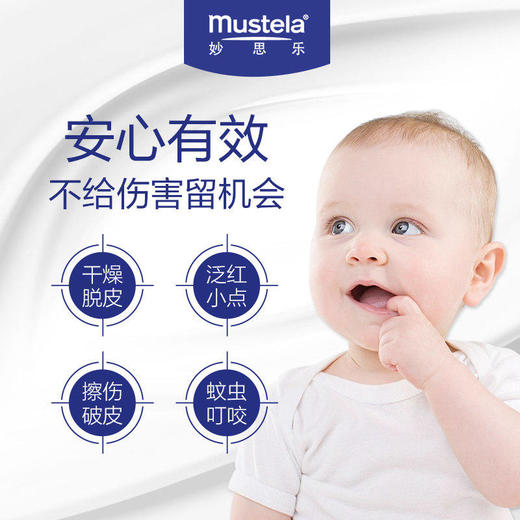法国妙思乐Mustela三重修护滋养霜40ml 商品图3