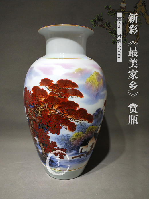 但虎荀：最美家乡《最美家乡》赏瓶 商品图0