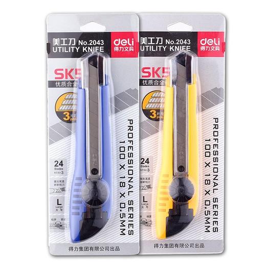 得力2043大号美工刀裁纸刀壁纸刀旋转锁定墙纸到内附送刀片 商品图1