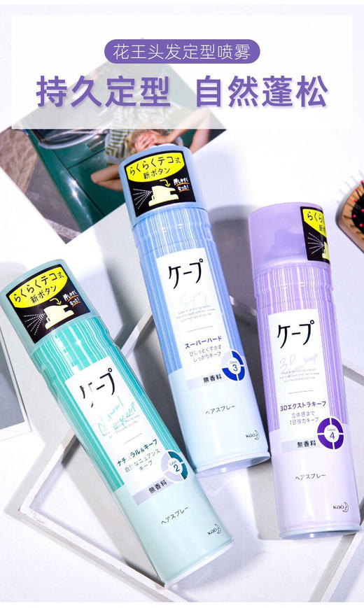 日本花王Cape头发定型喷雾紫色瓶女士空气感3d铁刘海蓬松发胶无香-会员8折 商品图3