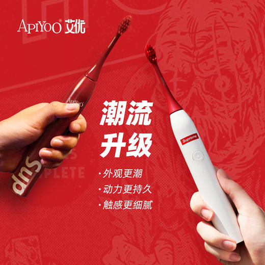 APIYOO艾优supreme潮牌电动牙刷情侣男声波软毛女全自动懒人牙刷 商品图0