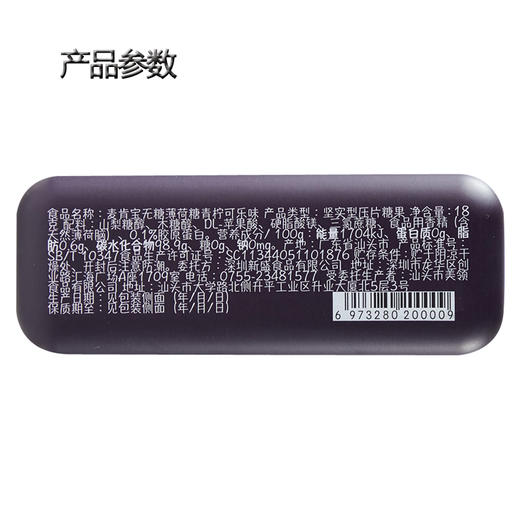 麦肯宝无糖薄荷糖含片多口味18g 商品图4