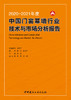 2020-2021年度中国门窗幕墙行业技术与市场分析报告 商品缩略图3