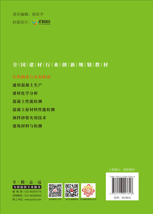生料制备与水泥制成 商品图1