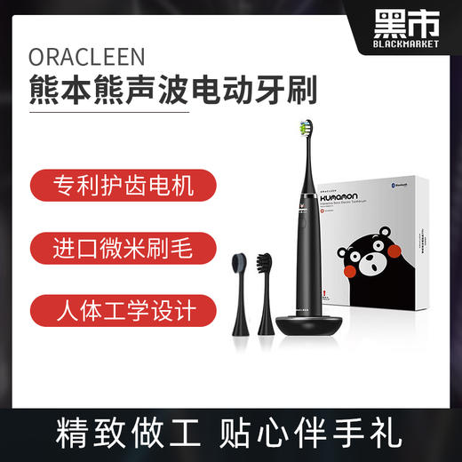 oracleen熊本熊声波电动牙刷 商品图0