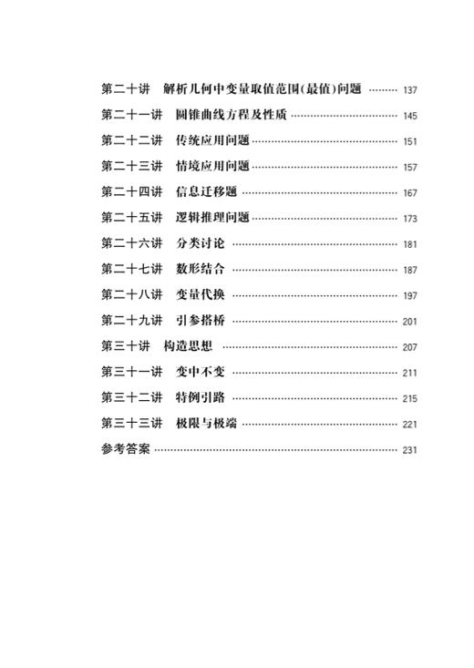 高考数学压轴题突破——选择填空压轴小题 商品图2