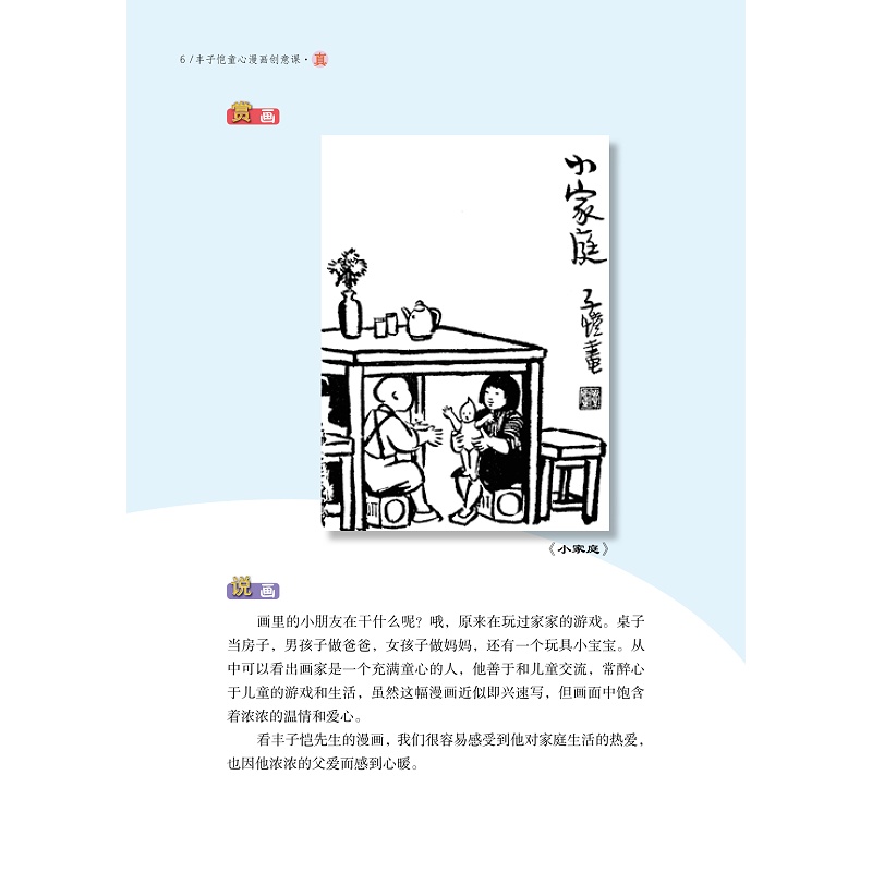试读PDF-9787308206204(1-1)-丰子恺童心漫画创意课 真_016.jpg