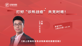 线上咨询问诊及诊所商城的探索实践