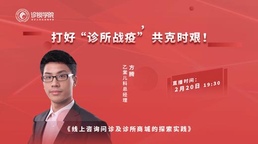 线上咨询问诊及诊所商城的探索实践 商品图0