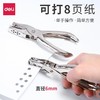 得力0114打孔机会员银行卡打孔器全金属手动单孔打孔机手握打洞器 商品缩略图0