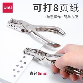 得力0114打孔机会员银行卡打孔器全金属手动单孔打孔机手握打洞器