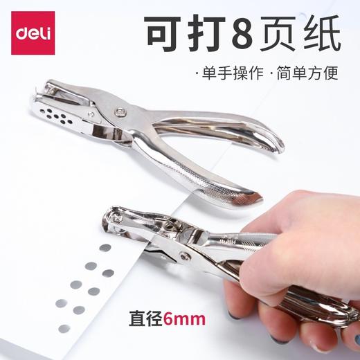 得力0114打孔机会员银行卡打孔器全金属手动单孔打孔机手握打洞器 商品图0
