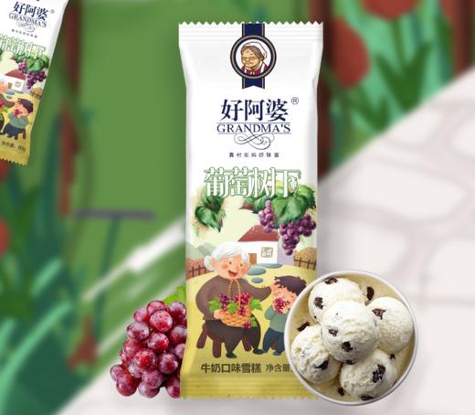 好阿婆@葡萄树下冰淇淋 - 冰棒哥哥