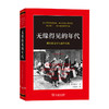 无缘得见的年代 我的祖父母与战争创伤 伊凡 雅布隆卡 著 世界史 历史书籍 商品缩略图0