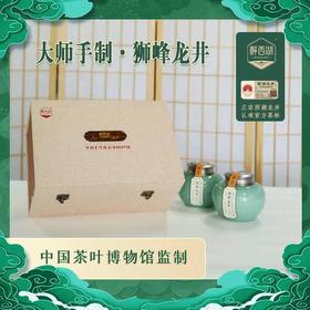 明前茶·大师手制2021明前狮峰龙井