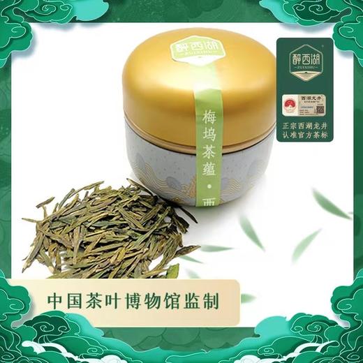 雨前茶·2021西湖龙井尝鲜装 商品图0