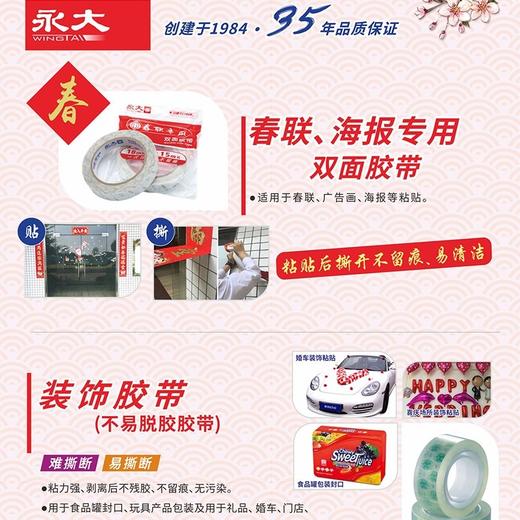 永大春联专用双面胶易撕不残留胶粘对联年画婚车广告透明无痕胶带 商品图1