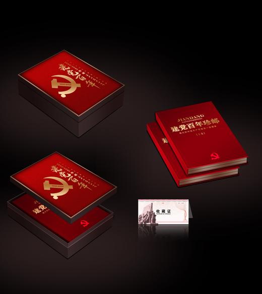 建党百年珍邮 商品图1