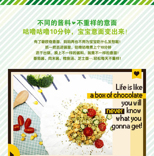 辅食、意大利进口碧欧奇婴幼儿宝宝意面 商品图2