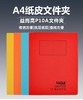 益而高纸质文件夹插页彩色双孔快劳夹打孔a4活页夹办公用品 商品缩略图0