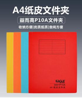 益而高纸质文件夹插页彩色双孔快劳夹打孔a4活页夹办公用品