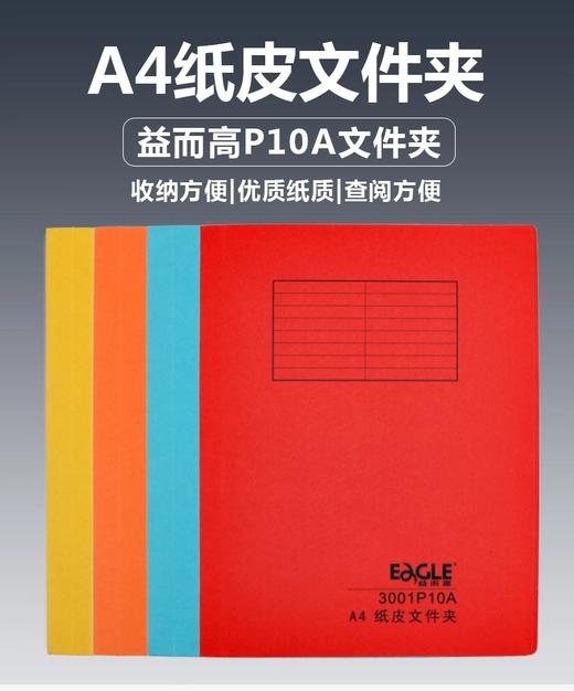 益而高纸质文件夹插页彩色双孔快劳夹打孔a4活页夹办公用品 商品图0