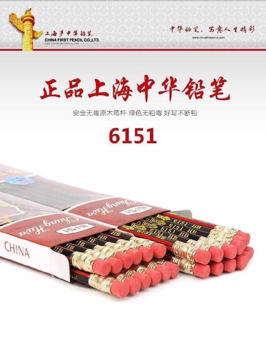 中华牌6151铅笔 带橡皮头HB木质铅笔 无铅毒写字笔 商品图2