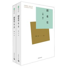 创业史(1-2)