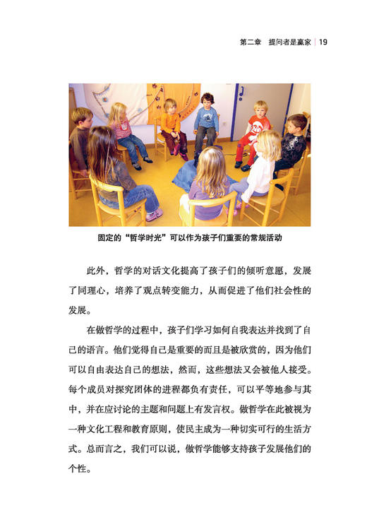 万千教育·思考世界的小哲学家——幼儿园儿童哲学活动设计与案例 商品图2