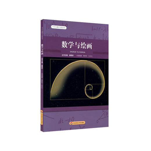 数学与绘画 商品图0